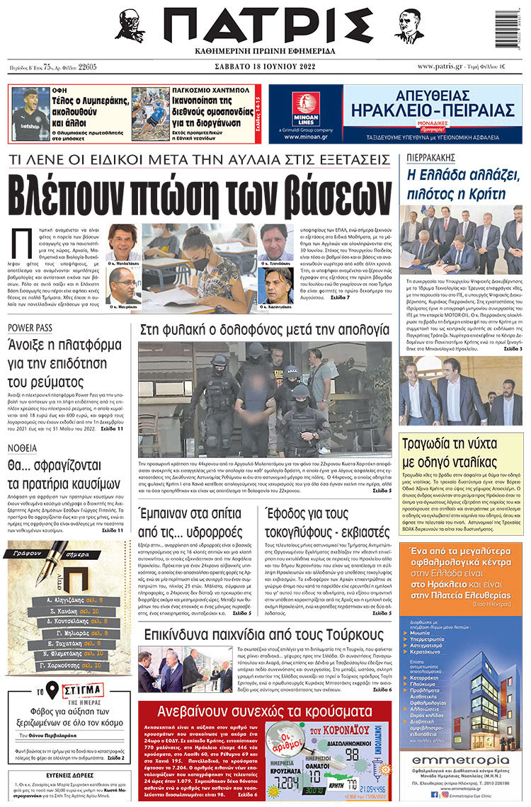 πρωτοσέλιδο 18-06-2022