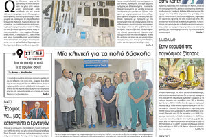 πρωτοσέλιδο 20-06-2022