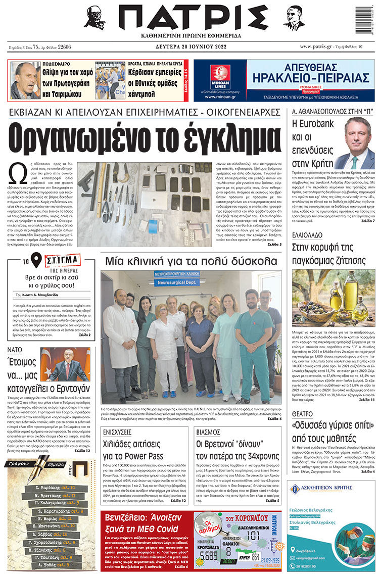 πρωτοσέλιδο 20-06-2022