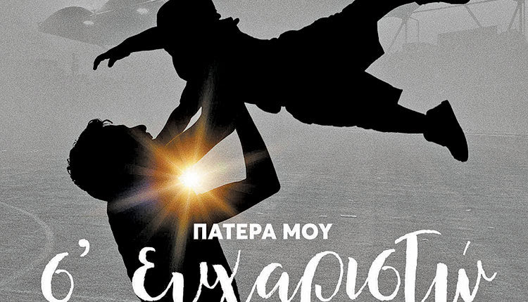 μαντιναδα για την γιορτη του πατερα