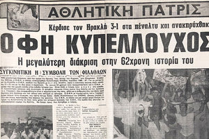 Φάρος το ‘87 για τον ΟΦΗ