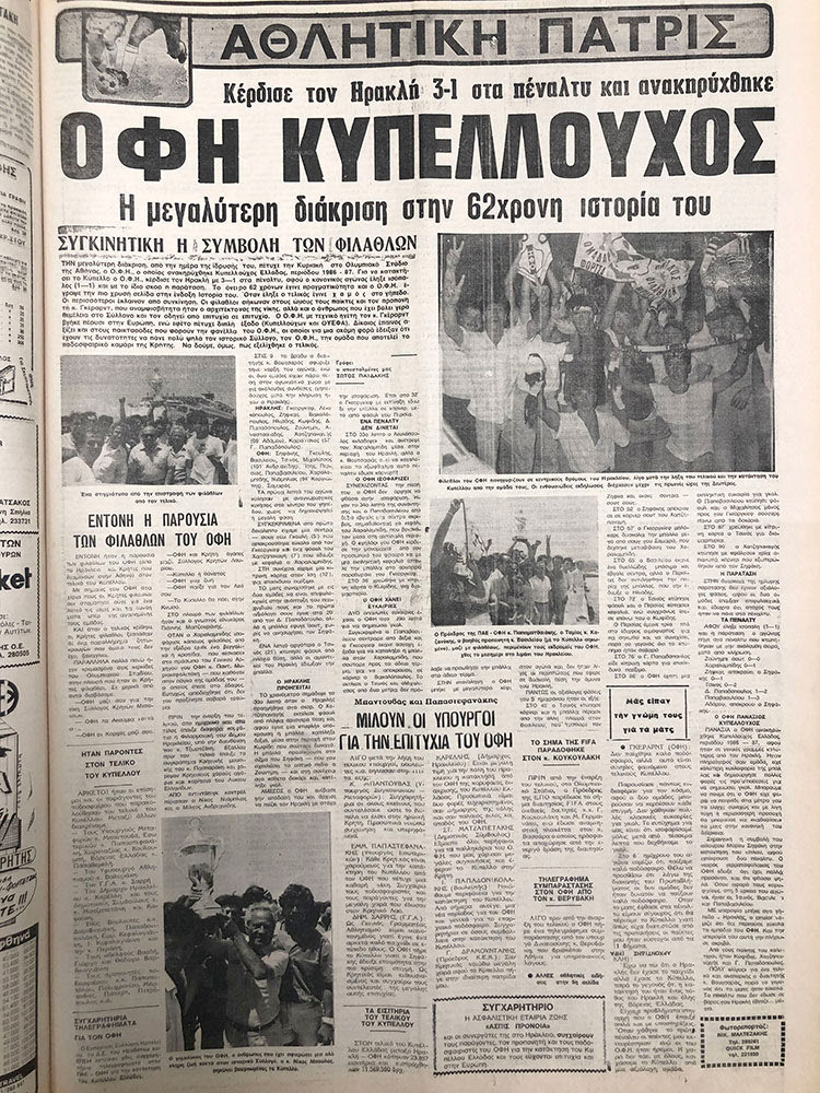 Φάρος το ‘87 για τον ΟΦΗ 