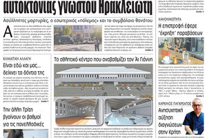 πρωτοσέλιδο 21-06-2022