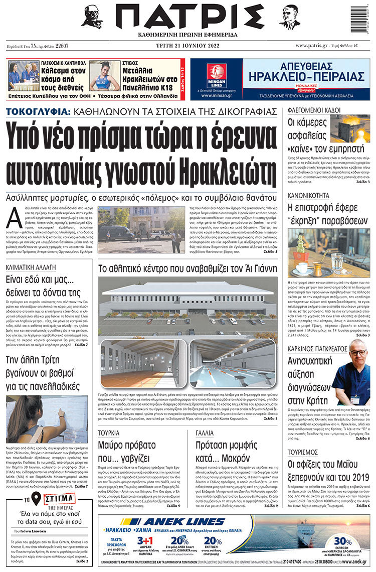πρωτοσέλιδο 21-06-2022