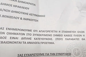 Η αλλαγή κυκλοφορίας