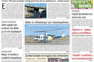 πρωτοσέλιδο 01-06-2022