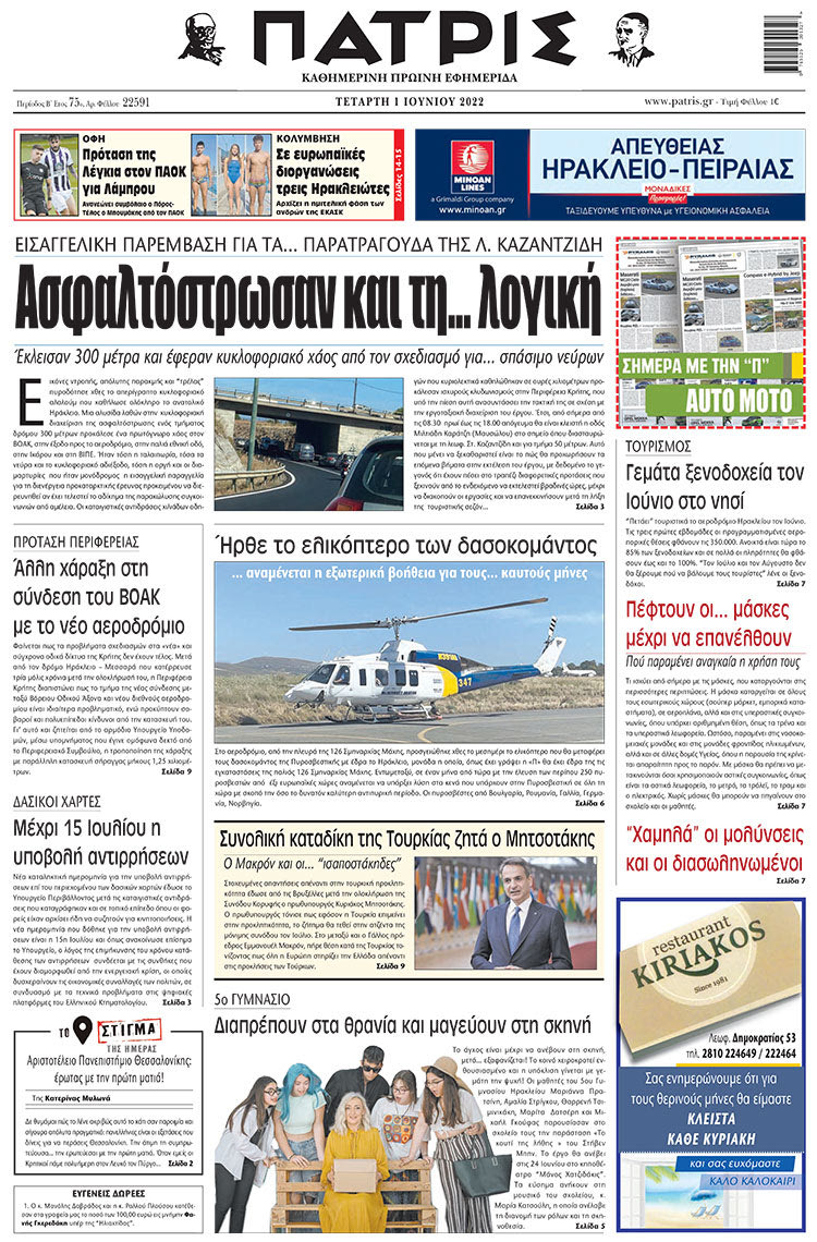 πρωτοσέλιδο 01-06-2022