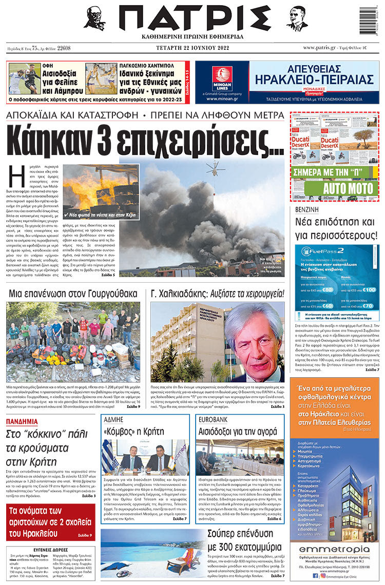 πρωτοσέλιδο 22-06-2022