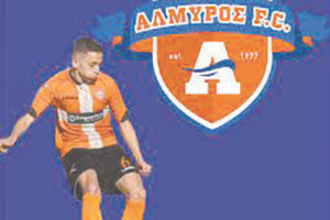 αλμυρος ομαδα