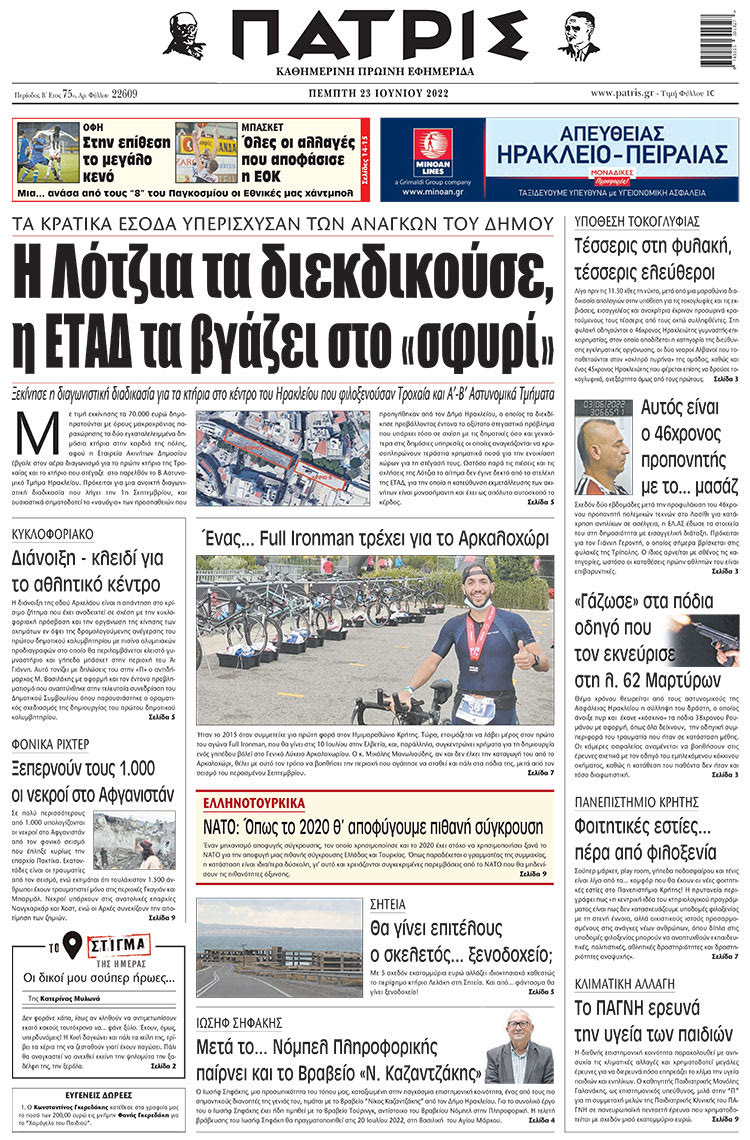 πρωτοσέλιδο 23-06-2022