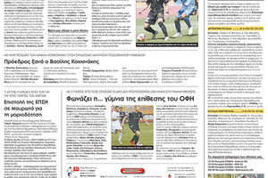 αθλητικό πρωτοσέλιδο 23-06-2022