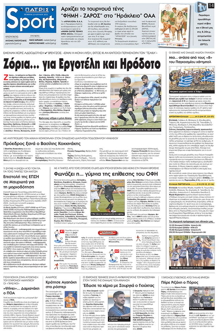 αθλητικό πρωτοσέλιδο 23-06-2022
