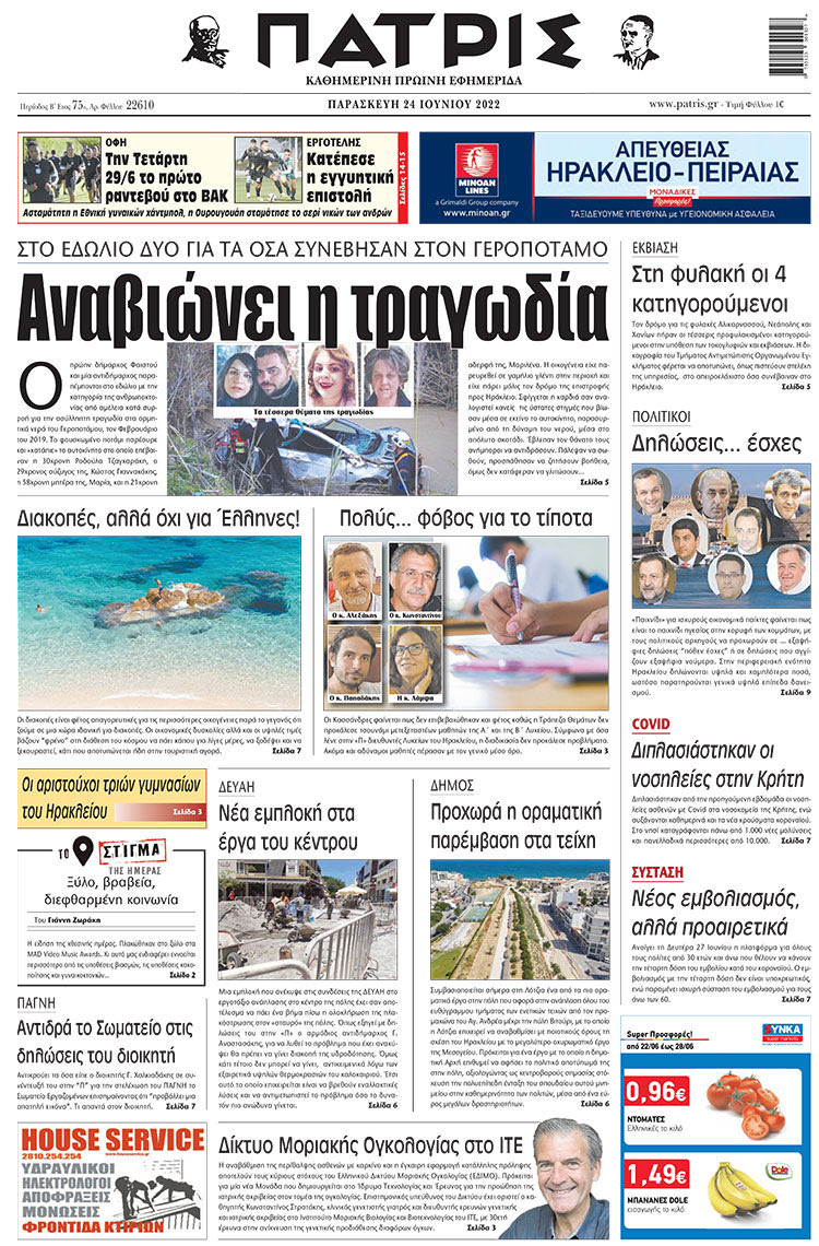 πρωτοέλιδο 24-06-2022