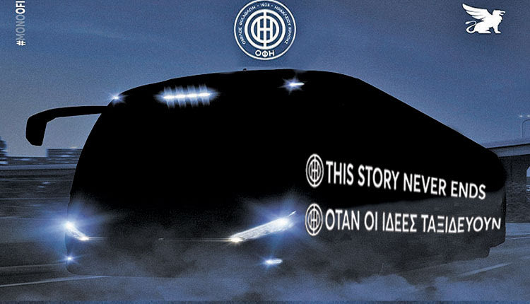 Βγήκαν μετά από ψηφοφορία θα δύο σλόγκαν (ένα ελληνικό κι ένα ξένο) για το πούλμαν του ΟΦΗ