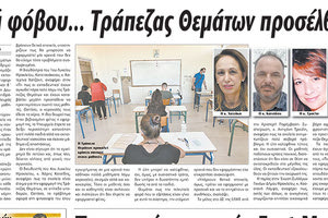 Το δημοσίευμα της «Π»