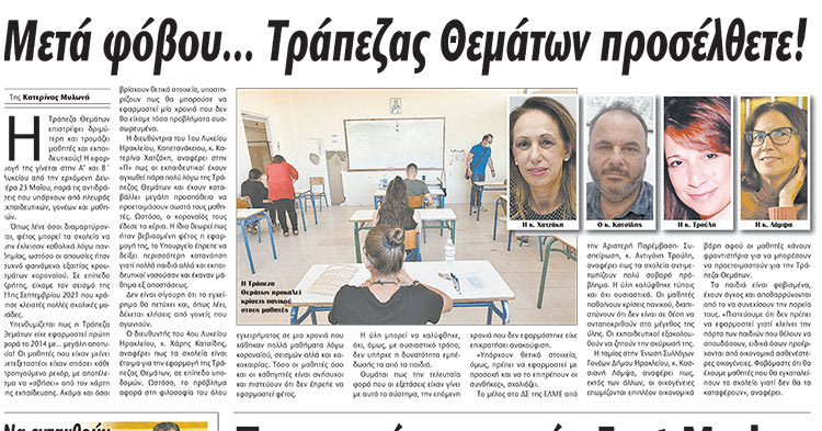 Το δημοσίευμα της «Π»