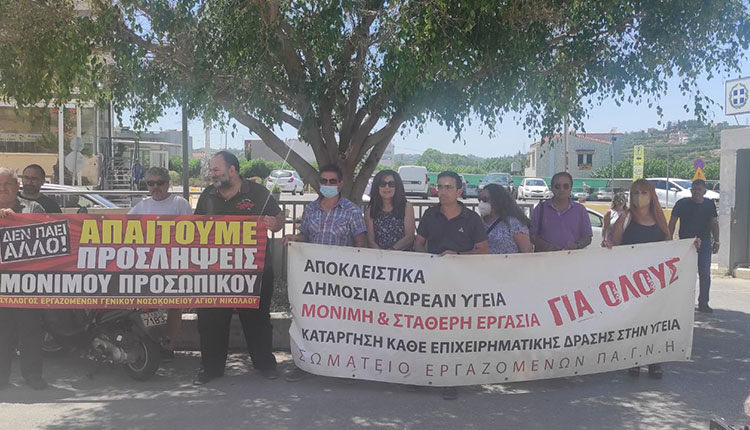 Το Σωματείο Εργαζομένων του ΠΑΓΝΗ απαντά στην συνέντευξη του Γ. Χαλκιαδάκη στην “Π”