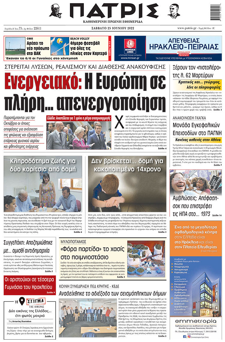 πρωτοσέλιδο 25-06-2022