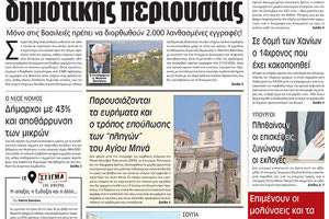 πρωτοσέλιδο 27-06-2022