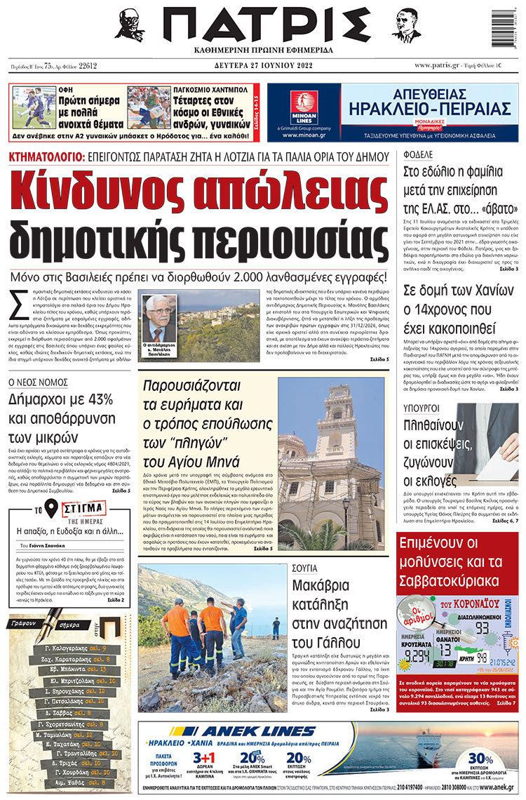 πρωτοσέλιδο 27-06-2022