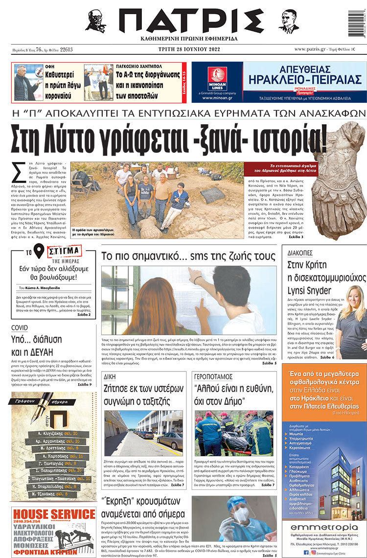 πρωτοσέλιδο 28-06-2022