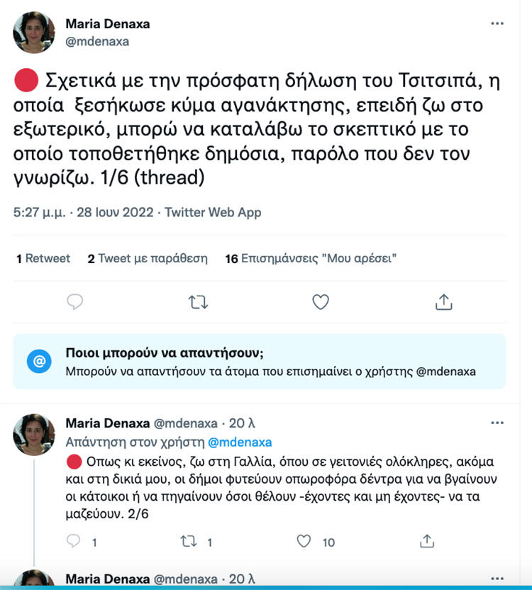 ΜΑΡΙΑ ΔΕΝΑΞΑ ΓΙΑ ΤΣΙΤΣΙΠΑ