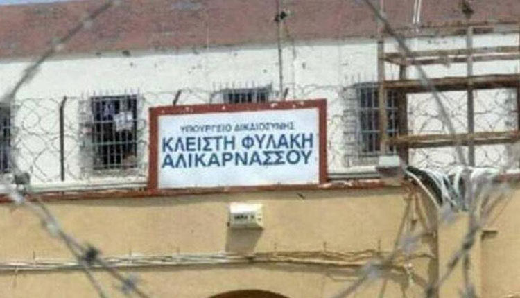 κλειστη φυλακη αλικαρνασσου