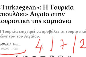 ΑΝΑΡΤΗΣΗ ΓΙΑ TURKAEGEAN