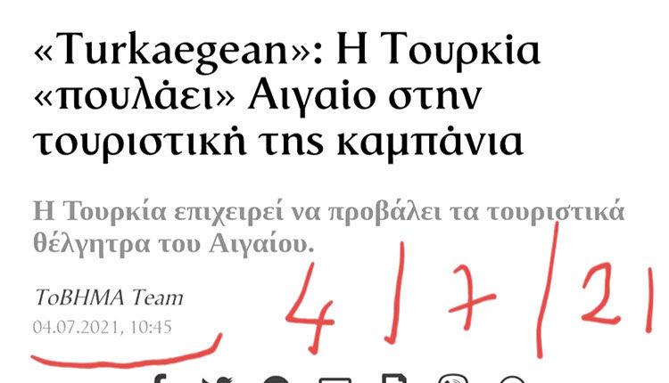 ΑΝΑΡΤΗΣΗ ΓΙΑ TURKAEGEAN