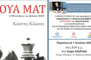 Παρουσίαση βιβλίου “Ρουά Ματ” του Κώστα Κλώκα