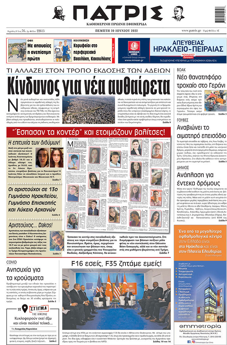 πρωτοσέλιδο 30-06-2022