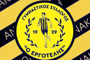 εργοτελης σημα