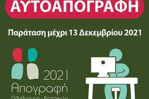 Παράταση στην αυτοαπογραφή