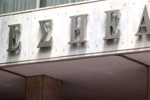 ΕΣΗΕΑ