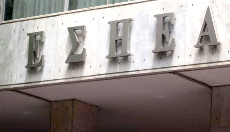 ΕΣΗΕΑ