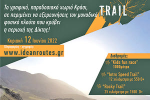 «Platanus Trail» ορεινοί αγώνες στον Δήμο Χερσονήσου
