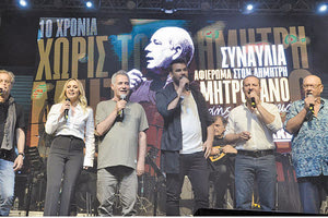 Μεγάλη συναυλία-αφιέρωμα στον Δημήτρη Μητροπάνο διοργάνωσε η ΚΕ του  ΚΚΕ στο γήπεδο του Πανιωνίου