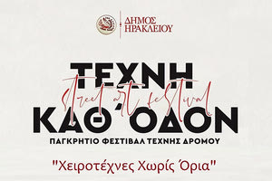 Οι «Χειροτέχνες Χωρίς Όρια» που συμμετέχουν στο Φεστιβάλ «Τέχνη Καθ΄ Οδόν»