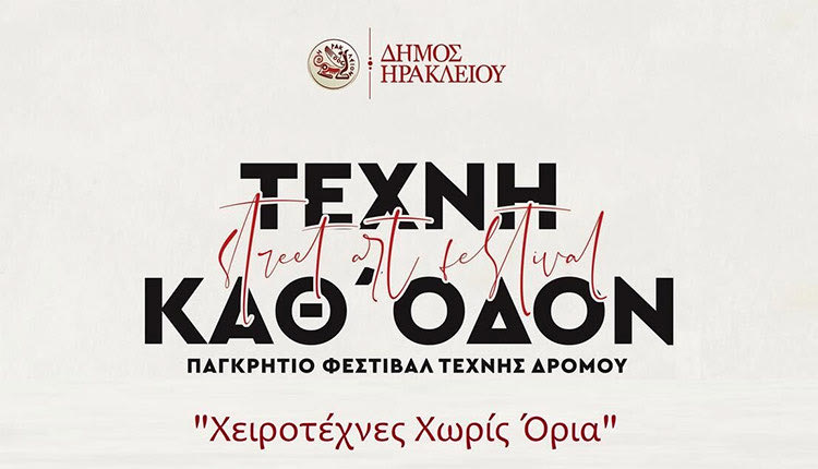 Οι «Χειροτέχνες Χωρίς Όρια» που συμμετέχουν στο Φεστιβάλ «Τέχνη Καθ΄ Οδόν»