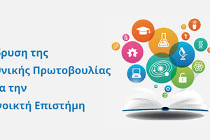 Με τη συμμετοχή επιστημόνων και από την Κρήτη συστάθηκε η «Ελληνική Πρωτοβουλία για την Ανοικτή Επιστήμη - ΕΠΑΕ»