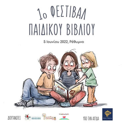 1o Φεστιβάλ Παιδικού Βιβλίου Ρεθύμνου
