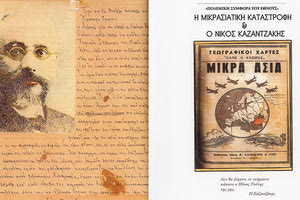 «Η Μικρασιατική Καταστροφή & ο Νίκος Καζαντζάκης: Πολεμική Συμφορά του Έθνους» τιτλοφορείται το νέο βιβλίο του Μάρκου Εμ. Μαρινάκη.