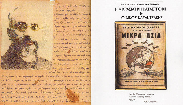 «Η Μικρασιατική Καταστροφή & ο Νίκος Καζαντζάκης: Πολεμική Συμφορά του Έθνους» τιτλοφορείται το νέο βιβλίο του Μάρκου Εμ. Μαρινάκη.
