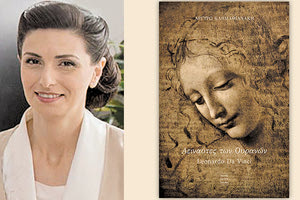 «Αειναύτες των Ουρανών-Leonardo Da Vinci» είναι ο τίτλος του βιβλίου της Ηρακλειώτισσας συγγραφέως   Αργυρώς Κλημαθιανάκη-Καπελώνη.