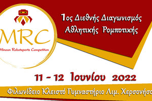Διαγωνισμός αθλητικής ρομποτικής στη Χερσόνησο