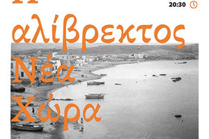 το ντοκιμαντέρ «Η Αλίβρεκτος Νέα Χώρα»