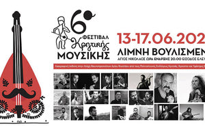 Το 6ο Φεστιβάλ  Κρητικής  Μουσικής  Αγίου Νικολάου (Βουλισμένη)