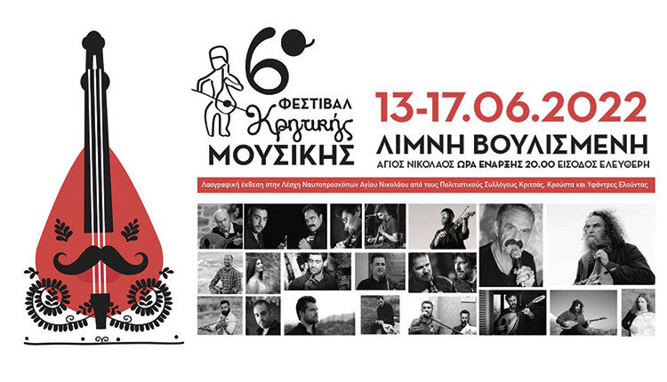 Το 6ο Φεστιβάλ  Κρητικής  Μουσικής  Αγίου Νικολάου (Βουλισμένη)