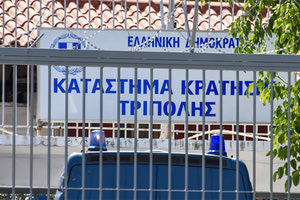 φυλακές της Τρίπολης