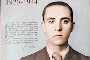 Εκδήλωση τιμής και μνήμης και παρουσίαση βιβλίου για τον ήρωα Αντώνιο Γιαμαλάκη